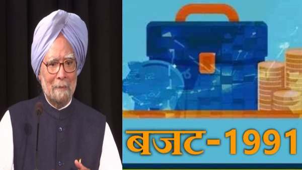 31 साल पहले लाइसेंस राज समाप्त करने की शुरुआत