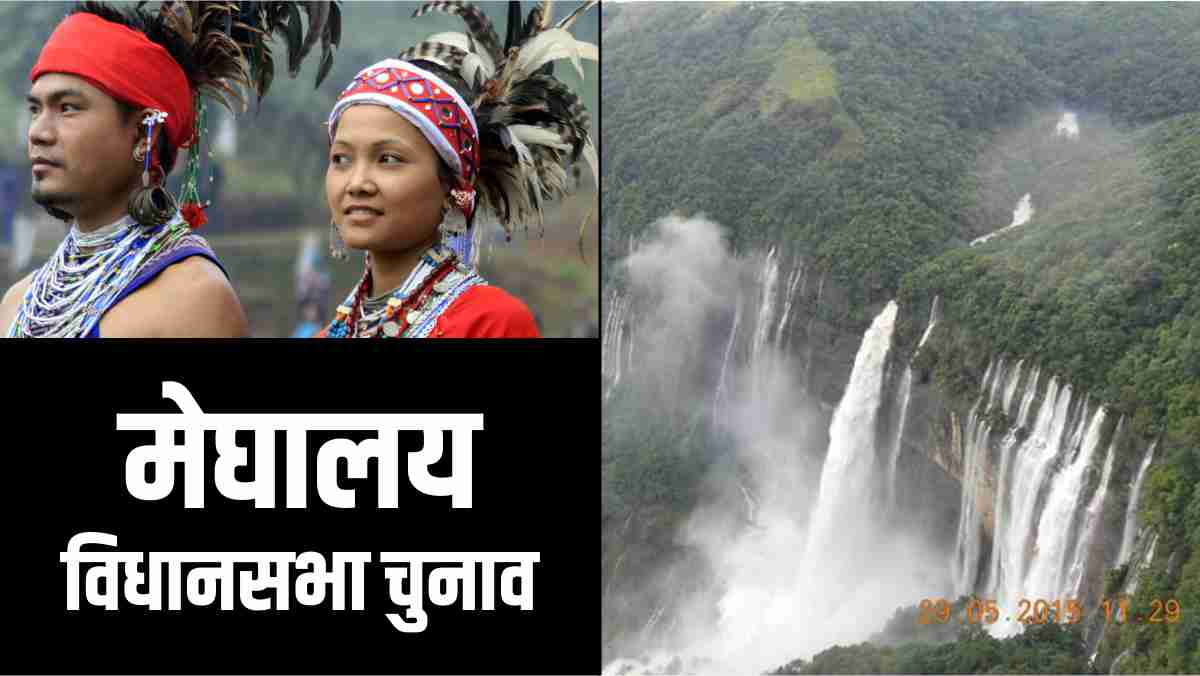 Meghalaya Assembly Elections 2023 Meghalaya Assembly Elections 2023
