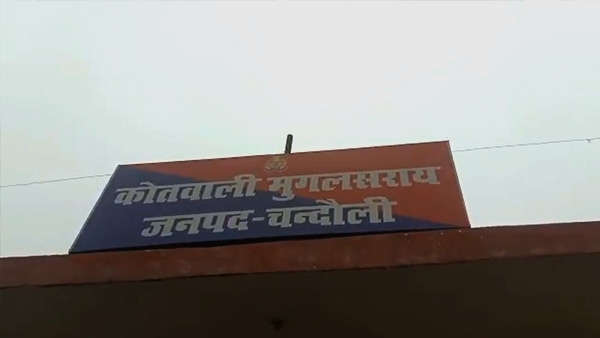 Chandauli mugalsarai police station