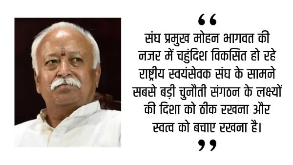 rss chief mohan bhagwat 