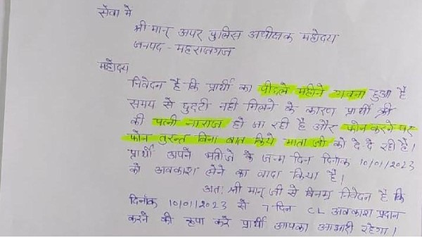 छुट्टी मिली या नहीं?