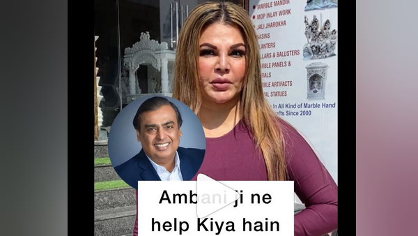 राखी सांवत मुकेश अंबानी को धन्‍यवाद देते हुए बोली ये बात 