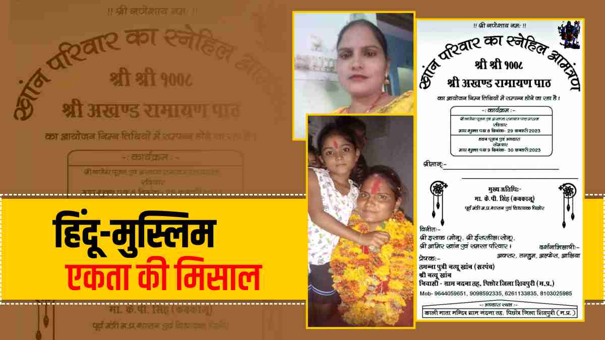 Shivpuri Muslim Akhand Ramayana Path Shivpuri Muslim Akhand Ramayana Path