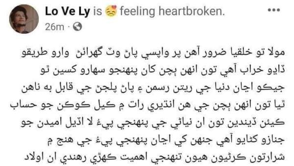 ईशनिंदा के आरोप में गिरफ्तारी