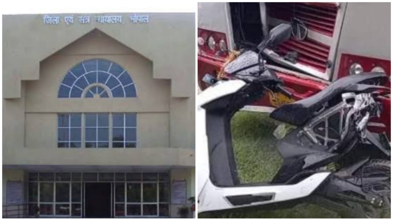 accident of Ayodhya Nagar Bhopal court asked woman family to pay compensation of 1.25 crore accident of Ayodhya Nagar Bhopal court asked woman family to pay compensation of 1.25 crore