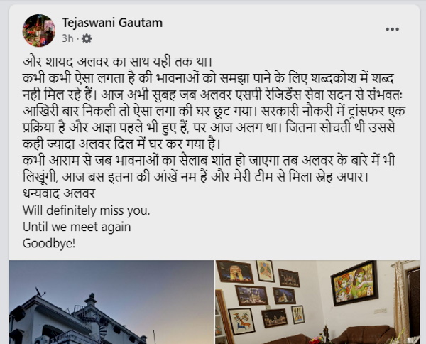  क्‍या लिखा आईपीएस तेजस्‍वनी गौतम ने?