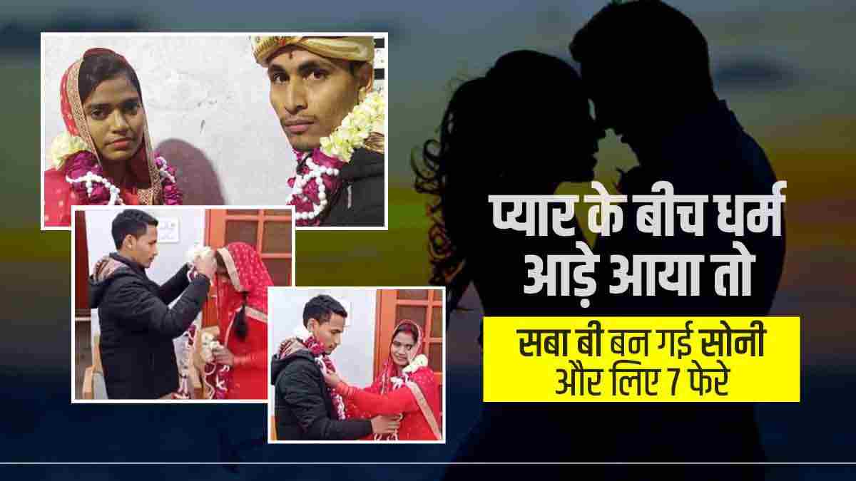 Bareilly Love Marriage News Bareilly Love Marriage News