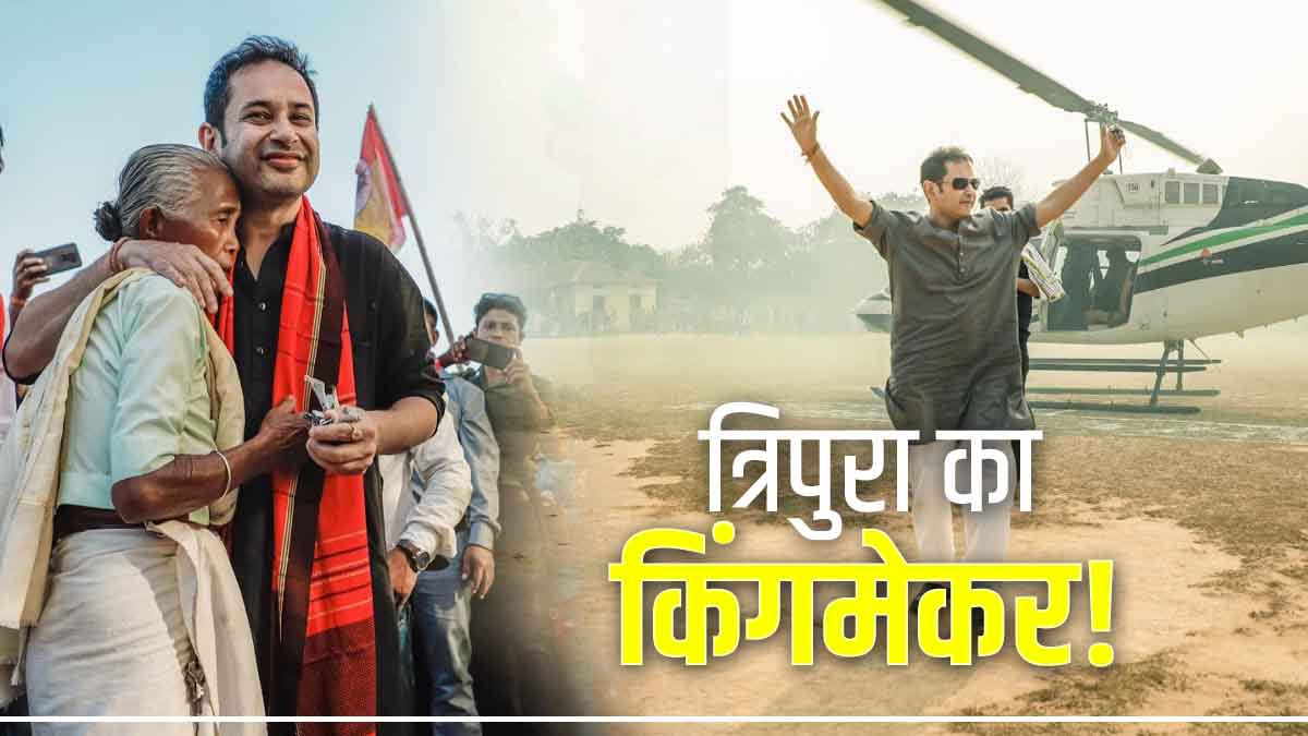 TMC chief Pradyot Bikram Manikya Deb Barma May Play Kingmaker in tripura elections TMC chief Pradyot Bikram Manikya Deb Barma May Play Kingmaker in tripura elections