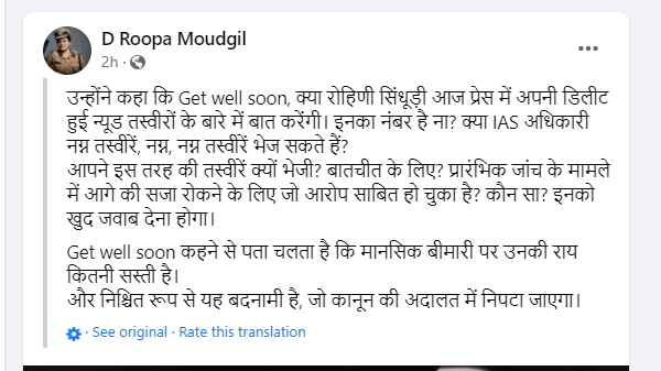  आईएएस रोहिणी सिंधुरी पर आईपीएस डी रूपा के आरोप