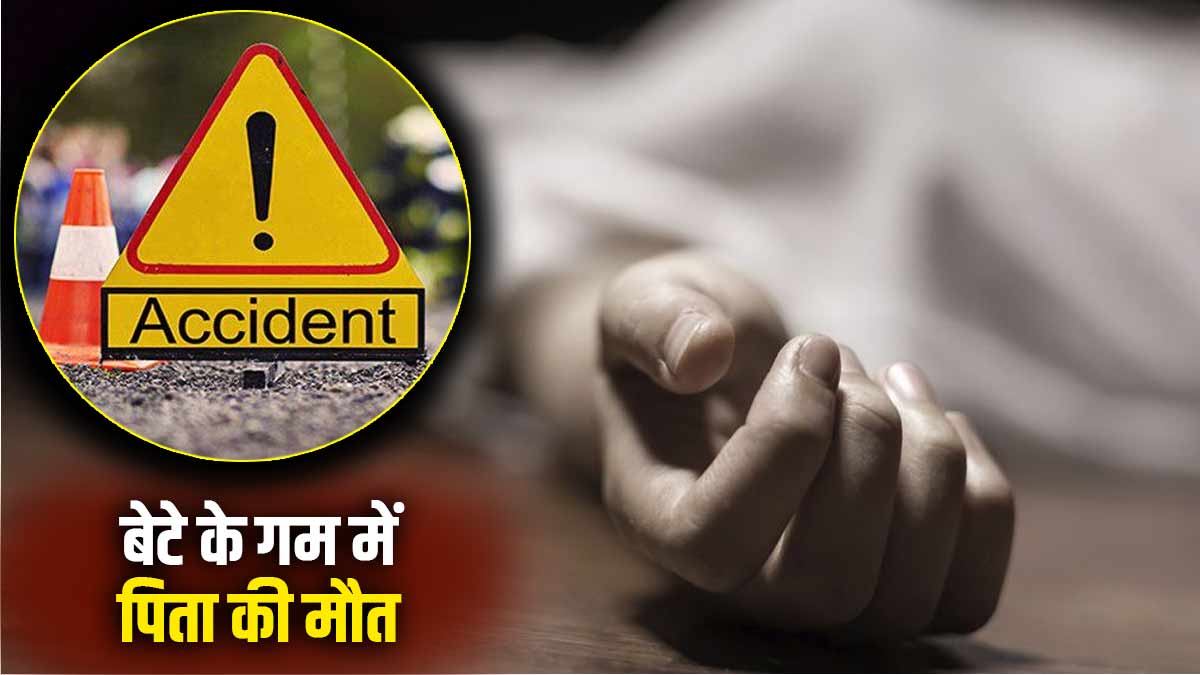 Ballia Accident News Father Son Ballia Accident News Father Son