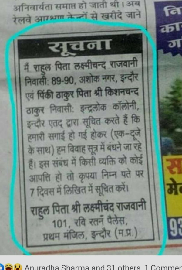  राहुल-पिंकी की शादी के विज्ञापन में क्‍या लिखा?