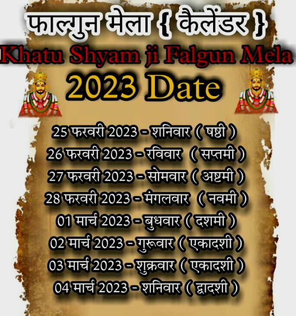  खाटू मेले में सेक्‍टर वाइज व्‍यवस्‍था