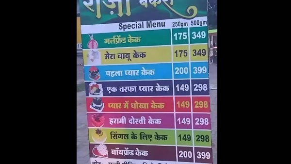राज बेकरी शॉप का मेन्यू कार्ड वायरल राज बेकरी शॉप का मेन्यू कार्ड वायरल