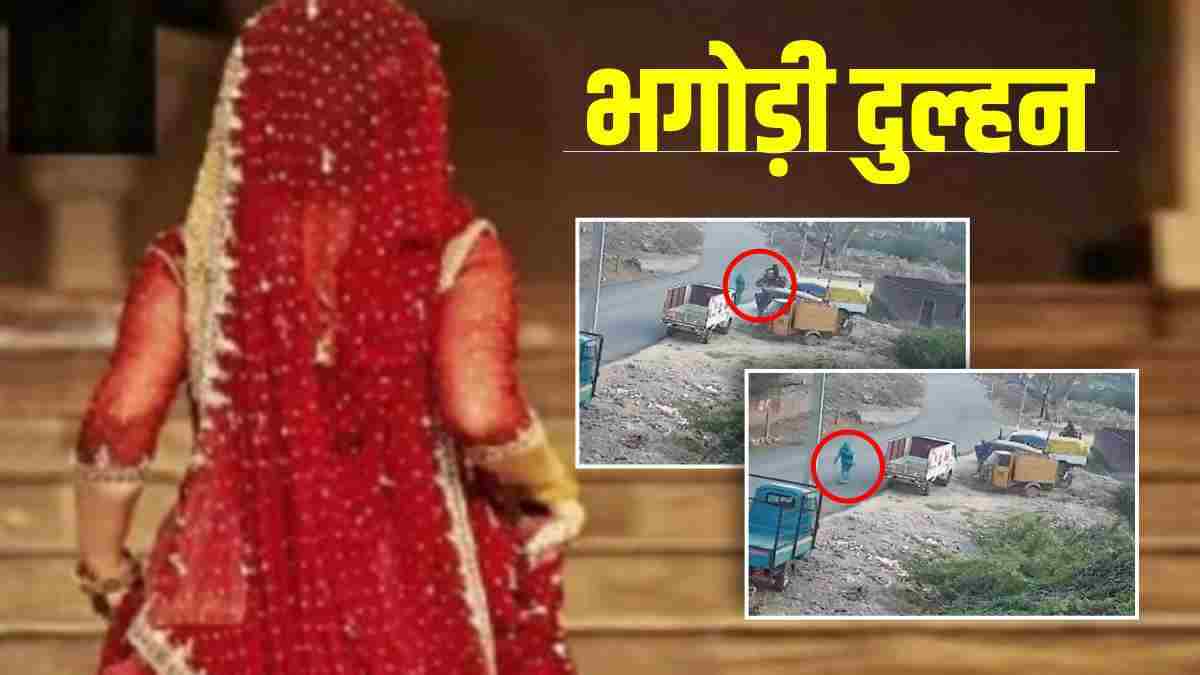 6 kids father bride absconding Rewa