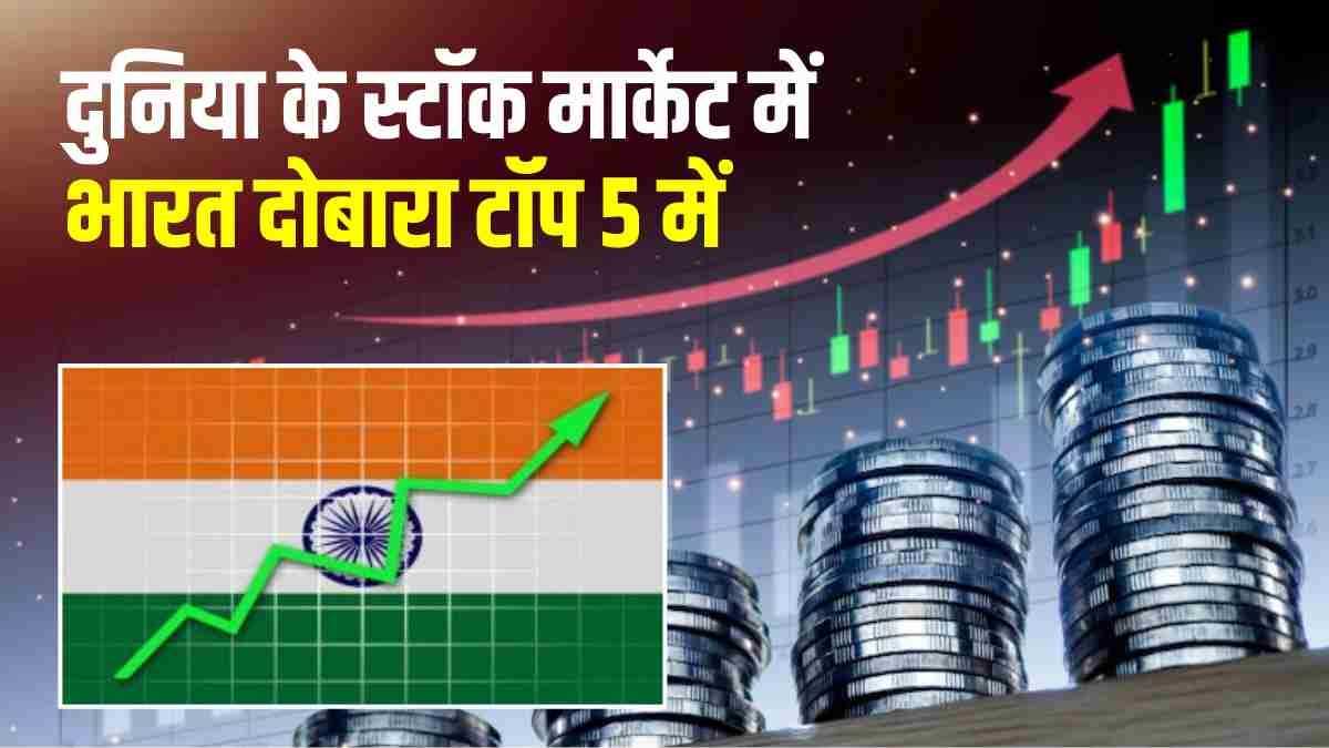 india-again-on-5th-position-in-world-s-stock-france-uk-left-behind-as-as-adani-claws-back-report india-again-on-5th-position-in-world-s-stock-france-uk-left-behind-as-as-adani-claws-back-report