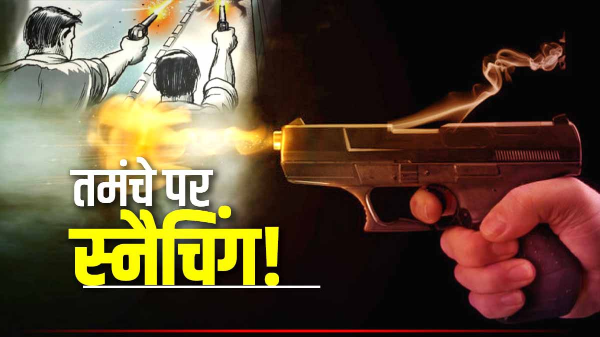 Chain Snatcher shot four people injured near urja stadium shashtri nagar patna Chain Snatcher shot four people injured near urja stadium shashtri nagar patna