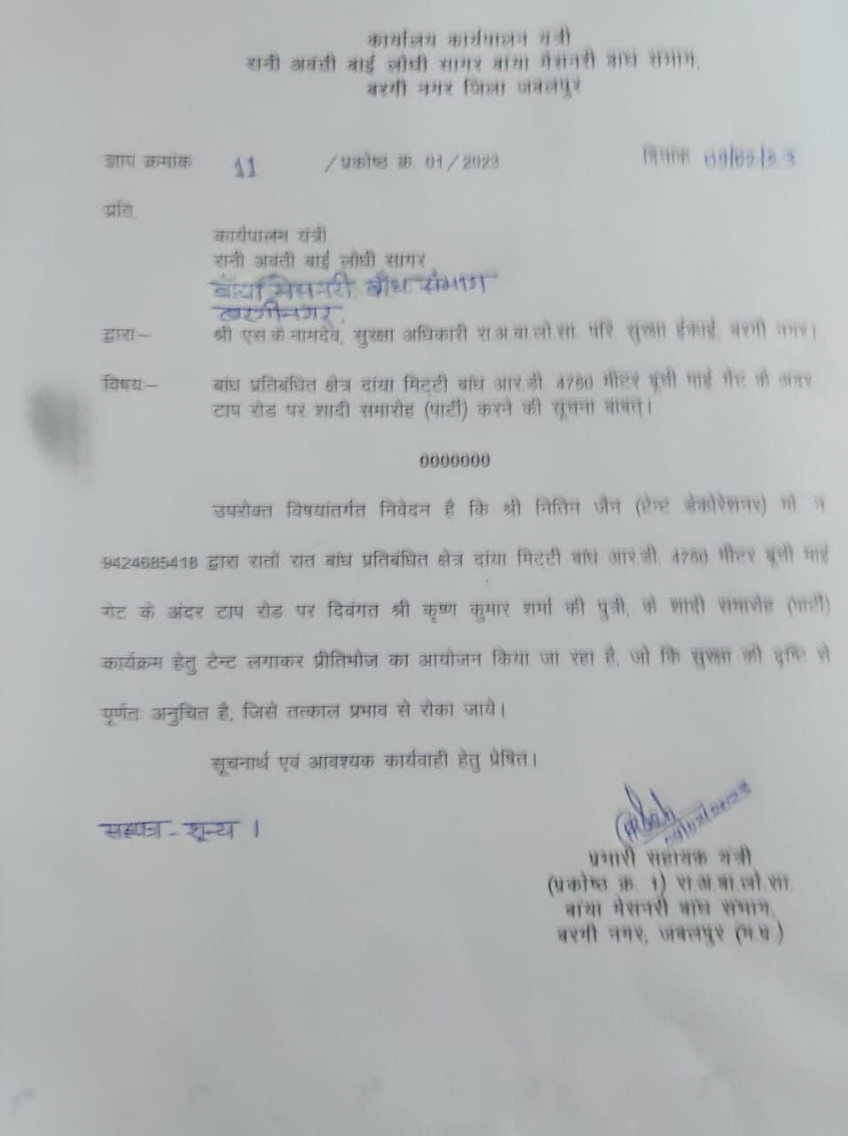 सब इंजीनियर के खिलाफ चिट्ठी लिखकर फुर्सत 