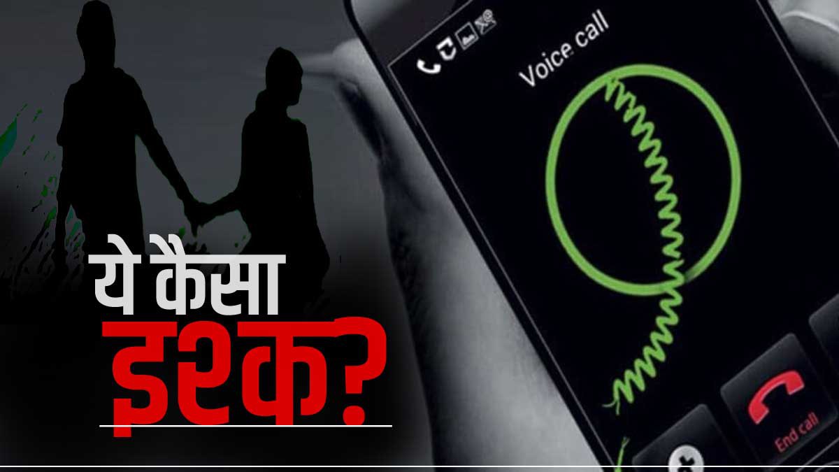 viral video of love affair west champaran district bihar news in hindi