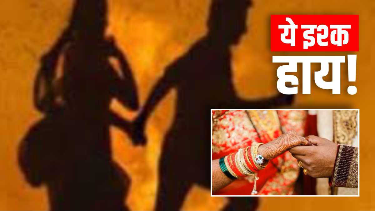 Love Affair Samastipur Viral Video Of Couple News In Hindi Love Affair Samastipur Viral Video Of Couple News In Hindi