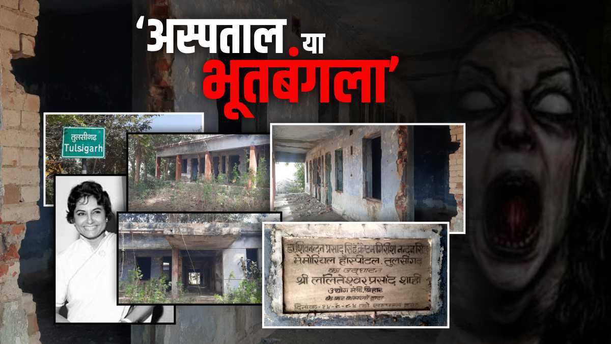 Government Hospital Tulsigarh Village Chandi Block Nalanda News In Hindi Government Hospital Tulsigarh Village Chandi Block Nalanda News In Hindi