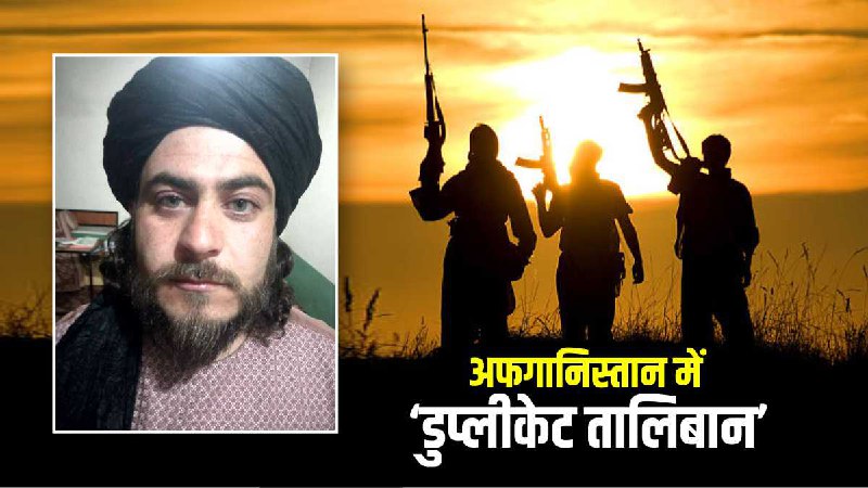 duplicate taliban duplicate taliban