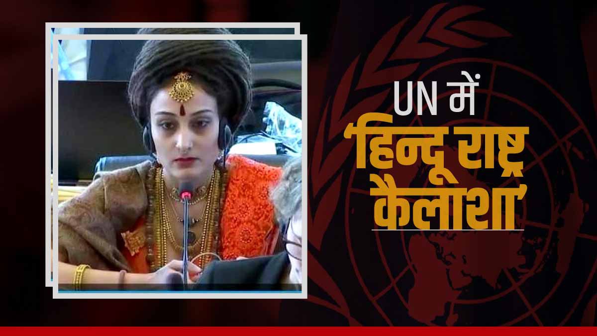 Kailasa United Nations Kailasa United Nations