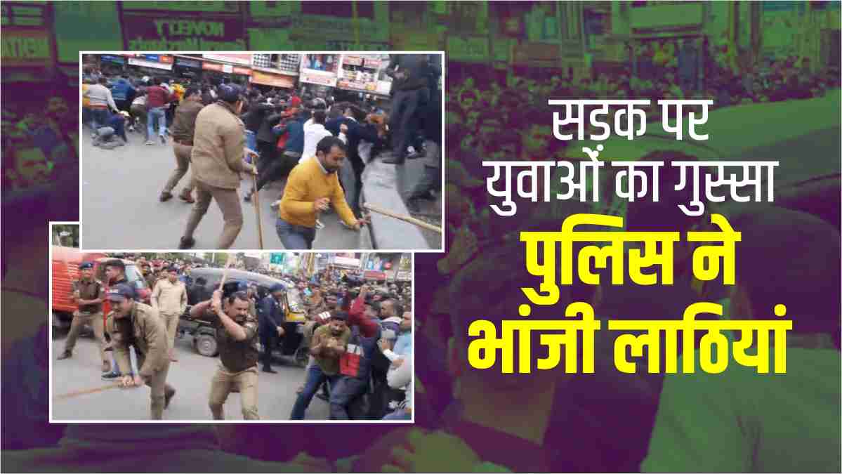 Dehradun Paper leak rigging recruitment, unemployed youths got angry police lathicharged Dehradun Paper leak rigging recruitment, unemployed youths got angry police lathicharged