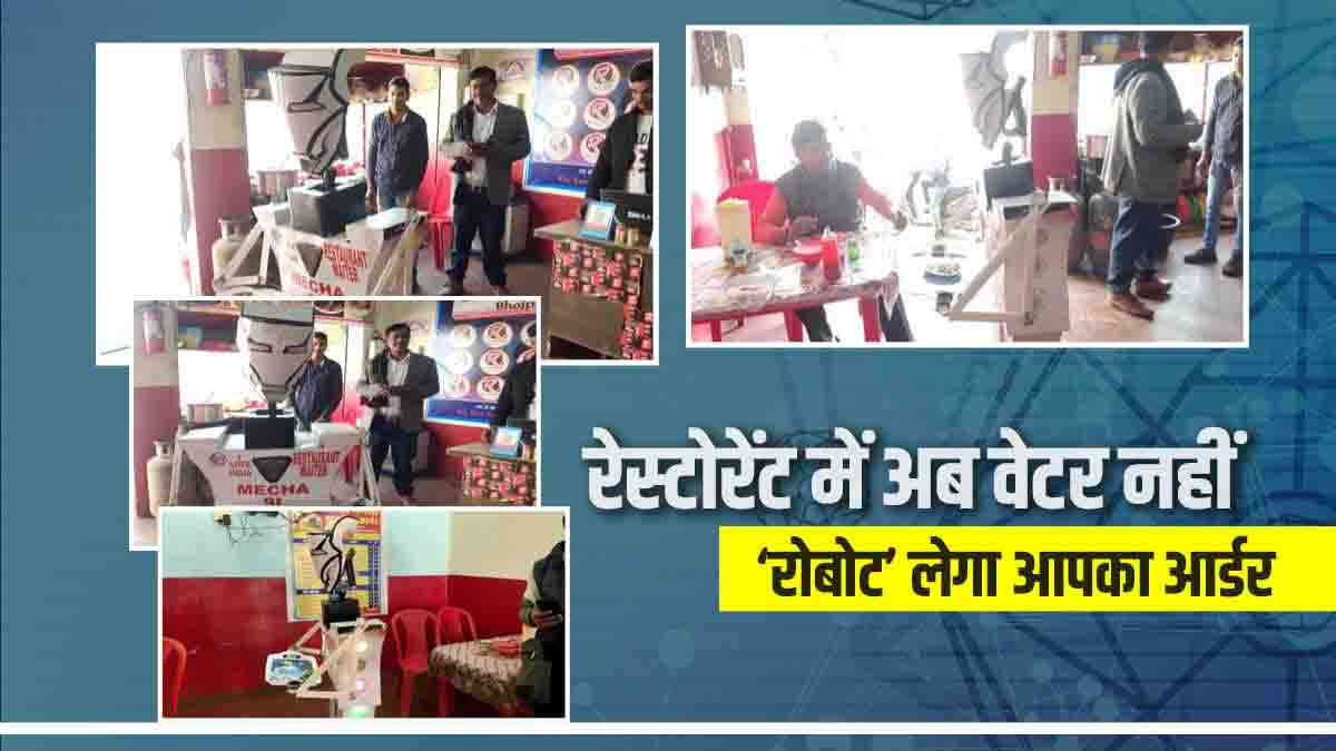 Jaunpur because of shortage of waiters in father restaurant son Akash invented humanoid robot Jaunpur because of shortage of waiters in father restaurant son Akash invented humanoid robot
