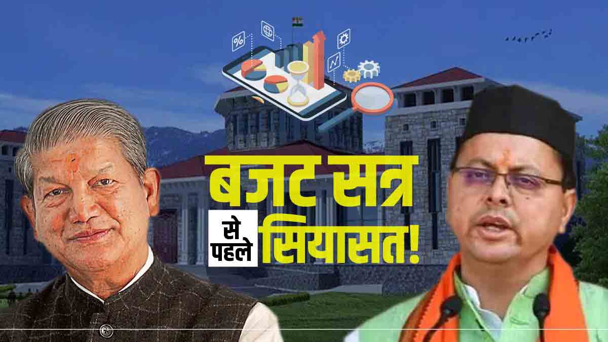budget session financial year 2023-24 in Gairsain bjp congress politics heated up government budget session financial year 2023-24 in Gairsain bjp congress politics heated up government