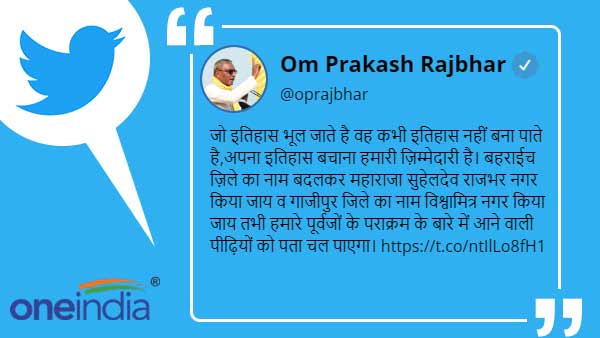 OP Rajbhar Tweet OP Rajbhar Tweet