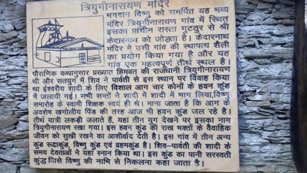 गुप्त काशी में माता पार्वती के सामने विवाह का प्रस्ताव रखा था