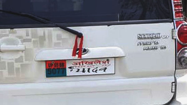 Varanasi Number Plate