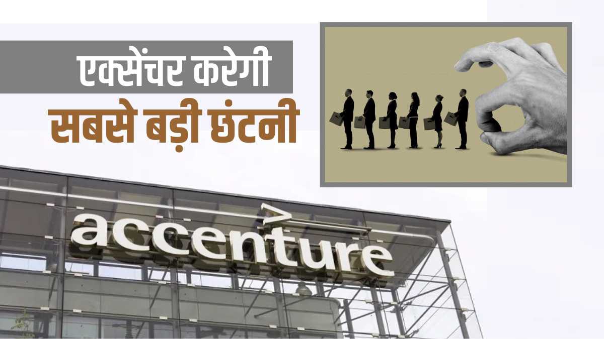 Accenture Layoff Accenture Layoff