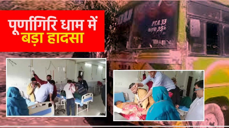 tanakpur accident Purnagiri Dham, speeding vehicle crushed 5 people of UP, 7 injured tanakpur accident Purnagiri Dham, speeding vehicle crushed 5 people of UP, 7 injured