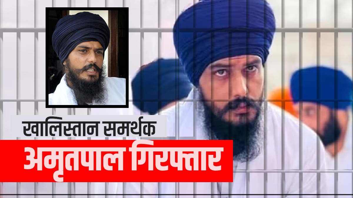 Amritpal Singh Arrest Amritpal Singh Arrest