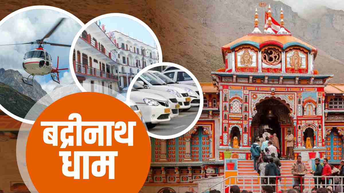 Char dham yatra cost to travel to Badrinath Dham, complete details from hotel to car tourist guide Char dham yatra cost to travel to Badrinath Dham, complete details from hotel to car tourist guide