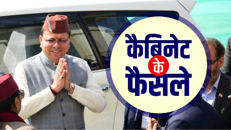 cabinet decisions pushkar dhami government Gairsen MLA fund Rs 5 crore state agitators reservation cabinet decisions pushkar dhami government Gairsen MLA fund Rs 5 crore state agitators reservation