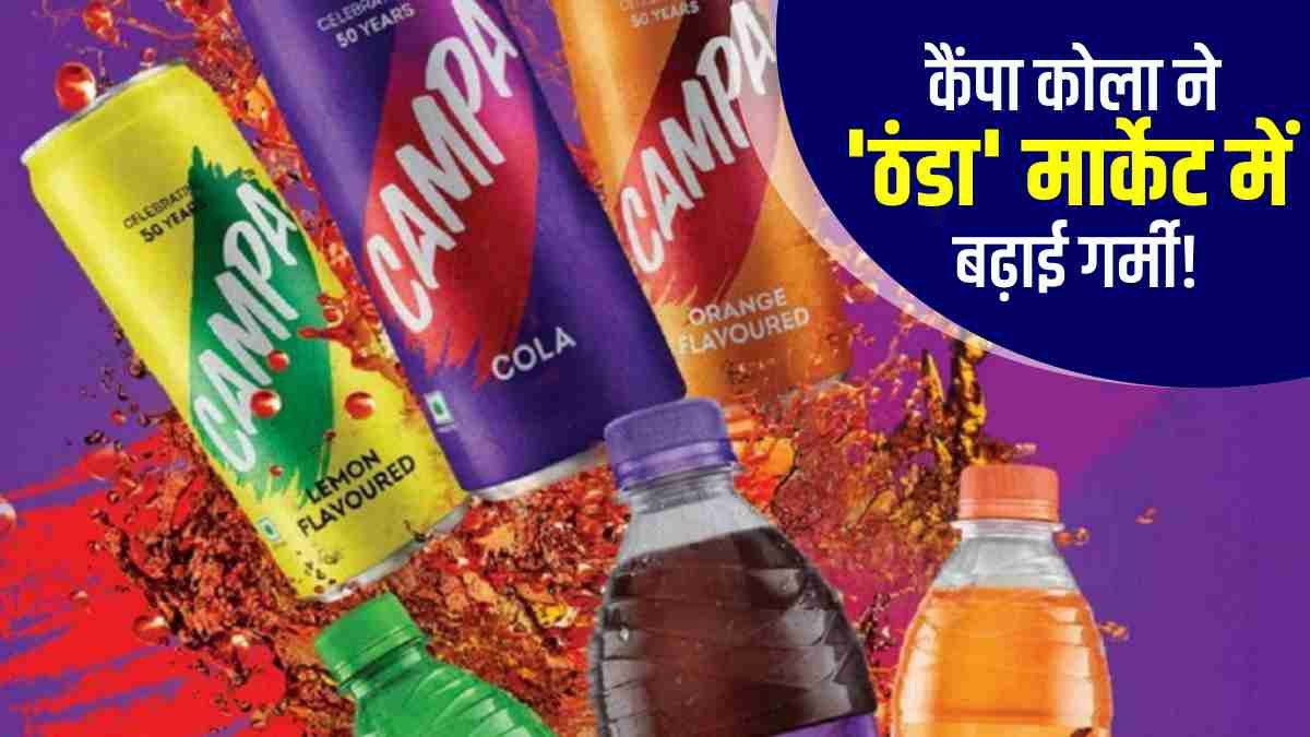Coca Cola reduce 200 ml bottles prices by Rs 5 in Telangana Madhya Pradesh Maharashtra Campa Cola 