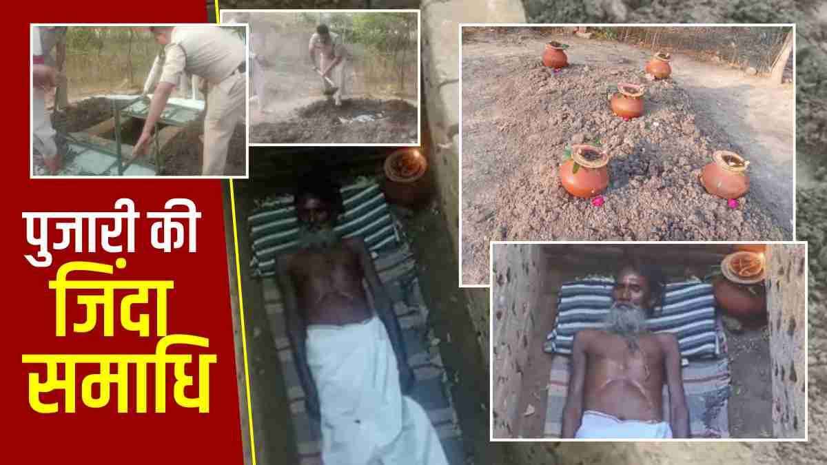 पुजारी ने ली जिंदा समाधि