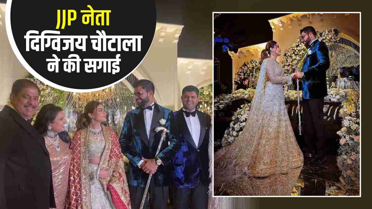 दिग्विजय चौटाला ने दिल्ली में लगन रंधावा से की सगाई दिग्विजय चौटाला ने दिल्ली में लगन रंधावा से की सगाई