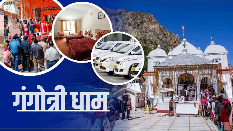 Char Dham Yatra tourist How much will it cost visit Gangotri Dham complete details from car to hotel Char Dham Yatra tourist How much will it cost visit Gangotri Dham complete details from car to hotel