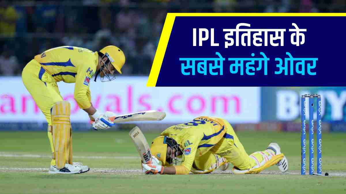 IPL 5 most expensive overs in history IPL 5 most expensive overs in history