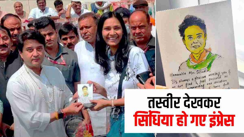 Jyotiraditya Scindia Neha flight sketch Jyotiraditya Scindia Neha flight sketch