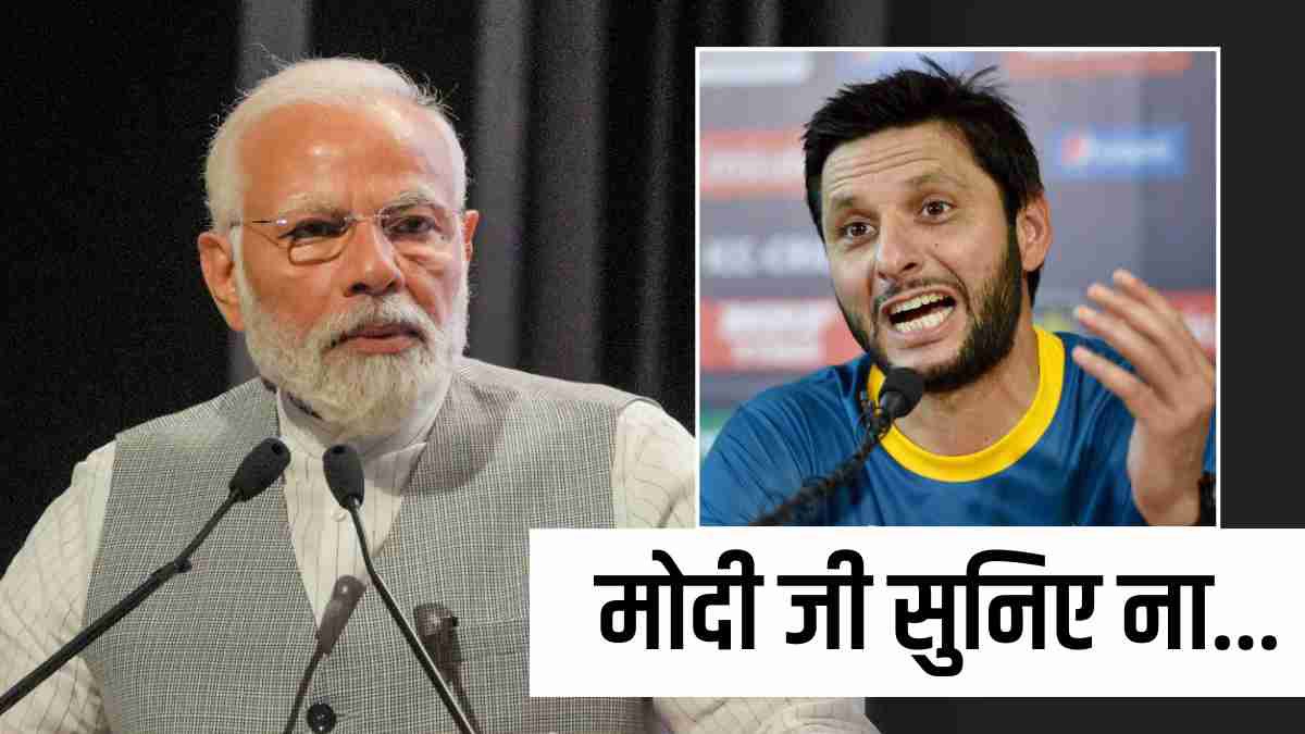 Shahid Afridis Request To PM Modi Shahid Afridis Request To PM Modi