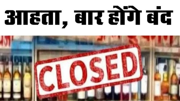 New Liquor Policy: MP में अब सारे शराब अहाते, शाॅप बार बंद 