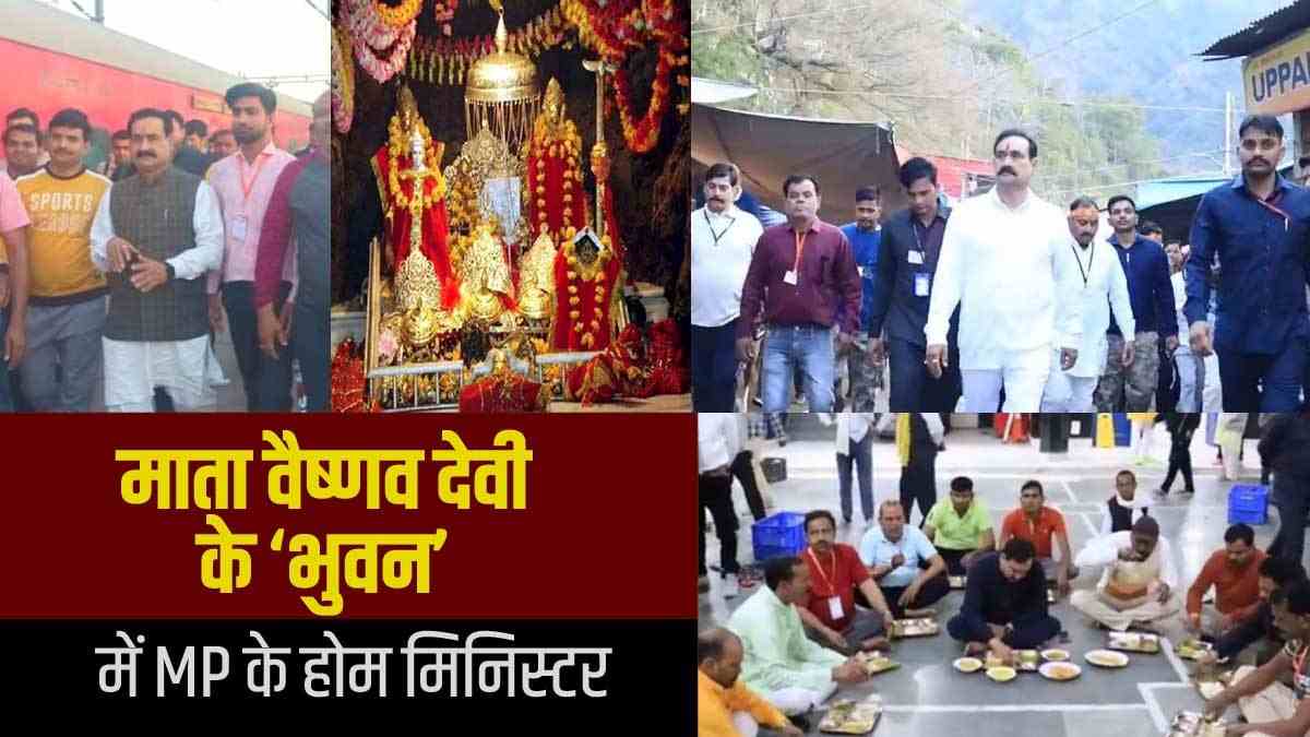 माता वैष्णवदेवी के भुवन में दर्शन करने पहुंचे गृहमंत्री माता वैष्णवदेवी के भुवन में दर्शन करने पहुंचे गृहमंत्री