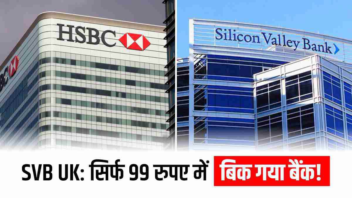hsbc-buys-unit-of-silicon-valley-bank-in-uk-for-just-rs-99 hsbc-buys-unit-of-silicon-valley-bank-in-uk-for-just-rs-99