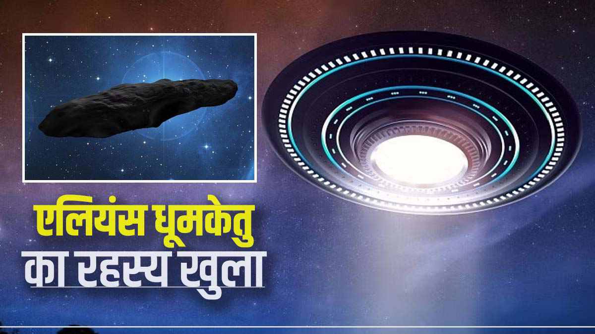aliens-comet-oumuamua-big-discovery-by-scientists-secret-of-its-strange-acceleration-revealed aliens-comet-oumuamua-big-discovery-by-scientists-secret-of-its-strange-acceleration-revealed