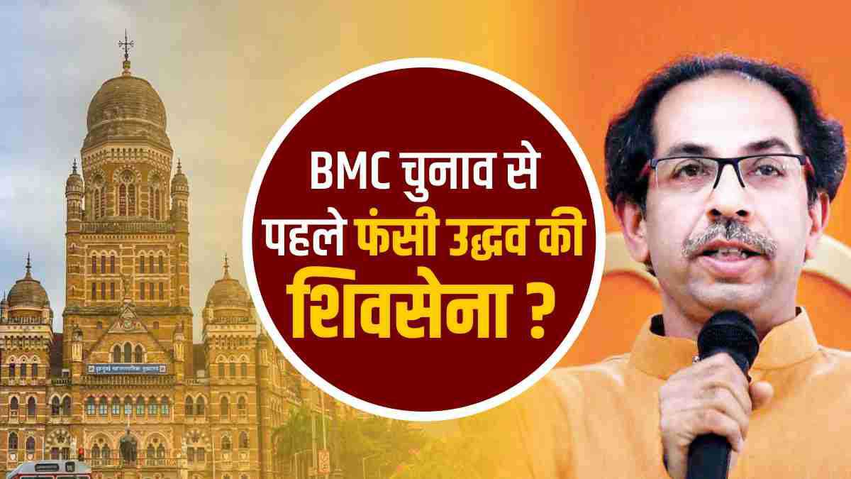eknash-shinde-camp-got-a-big-chance-uddhav-s-shiv-sena-ubt-stuck-before-bmc-elections-on-cag-rep eknash-shinde-camp-got-a-big-chance-uddhav-s-shiv-sena-ubt-stuck-before-bmc-elections-on-cag-rep