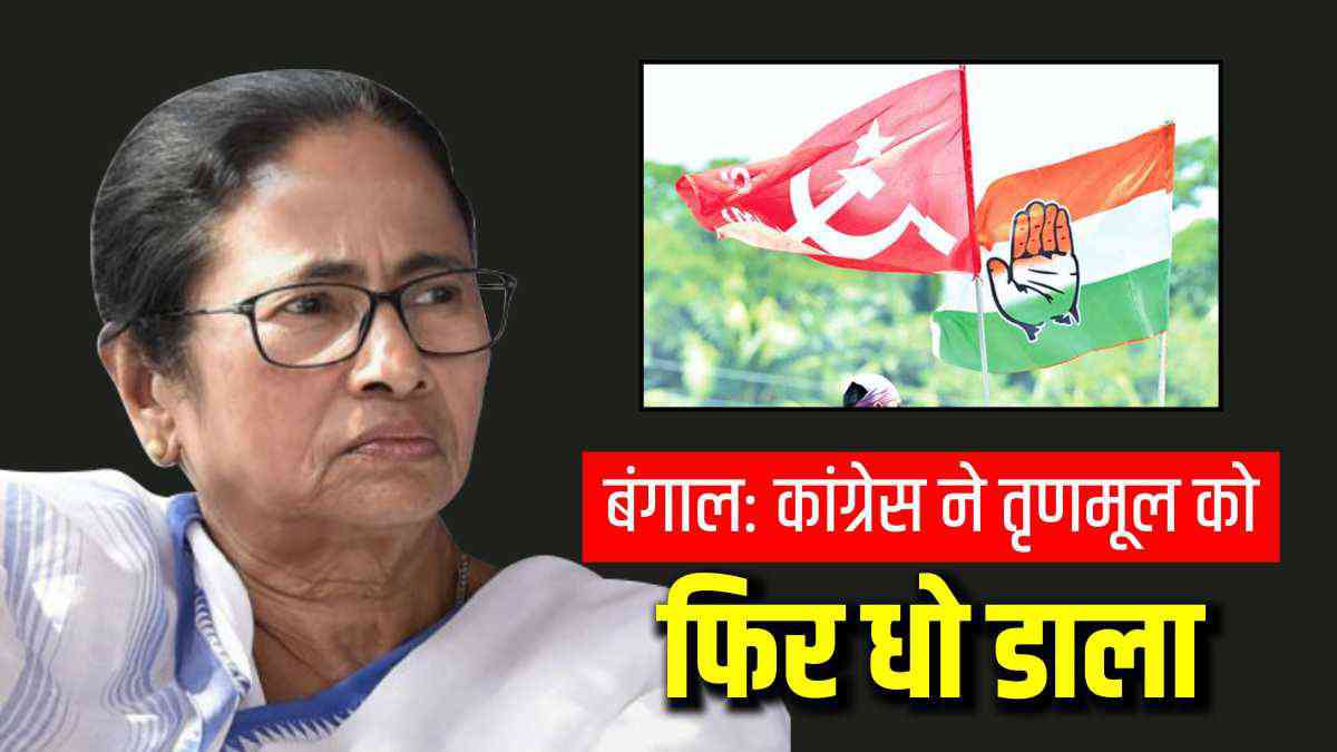 congress-left-again-beat-mamata-banerjee-in-bengal-tmc-wiped-out-in-haldia-dock-election